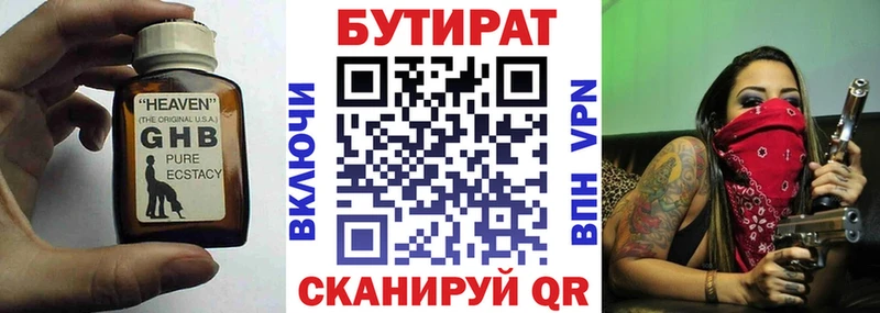 БУТИРАТ бутандиол  Егорьевск 