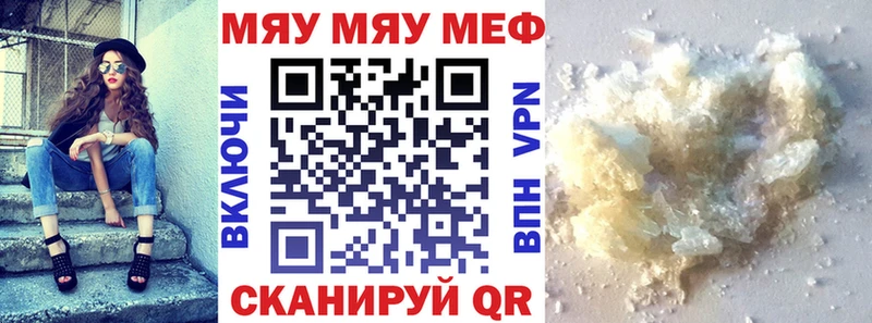 МЯУ-МЯУ 4 MMC  Егорьевск 